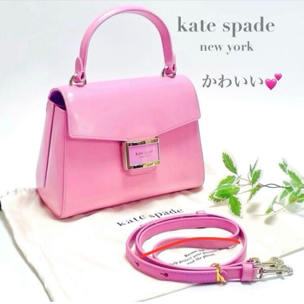 本日限定価格 ほぼ未使用 kate spade ケイトスペード 2way ショルダーバッグ ハンドバッグ 斜めがけ ピンク レザー