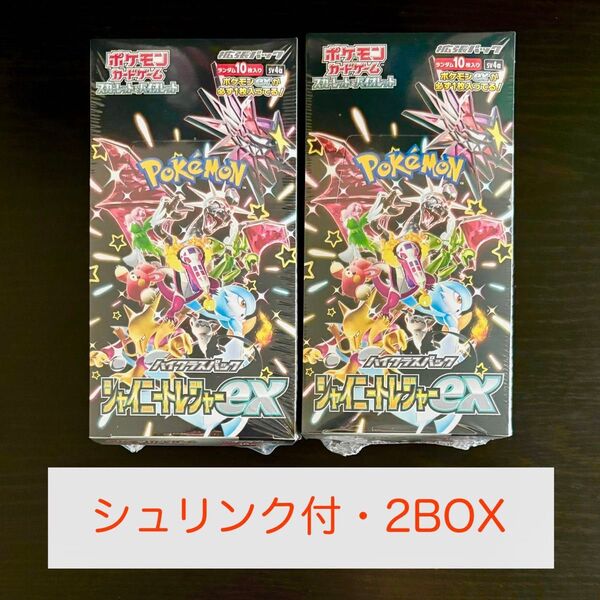 【未開封シュリンク付き】 ポケモンカードゲーム ハイクラスパック シャイニートレジャーex 2BOX