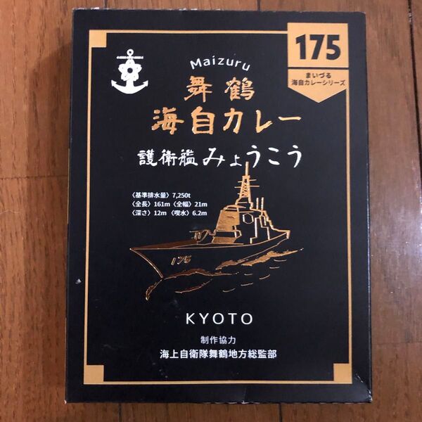 舞鶴 MAIZURU 海自カレー 護衛艦みょうこう 京都 海上自衛隊舞鶴地方総監部 中辛 レトルトカレー