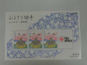 Furusato Stamp Ibaraki 1990.5.1 [ 7 .. .]62 jpy stamp 186 jpy small size seat ( Heisei era 3 year Furusato Stamp album 4 kind inside. 1 kind )