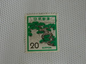 普通切手 1966-1989 新動植物国宝図案切手 Ⅲ.1972年シリーズ (封書20円時期) マツ (二条城) 20円切手 単片 使用済 標語印