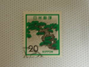 普通切手 1966-1989 新動植物国宝図案切手 Ⅲ.1972年シリーズ (封書20円時期) マツ (二条城) 20円切手 単片 使用済 ⑮