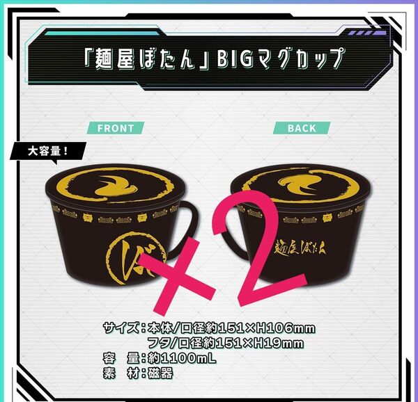 未開封 獅白ぼたん ビックマグカップ 2セット 誕生日記念2024 ホロライブ hololive vtuber