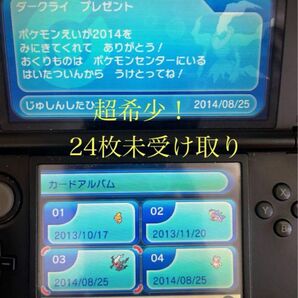 ポケットモンスター Y ふしぎなおくりもの未受け取り24枚 みなとみらい、えいがかん配布など 即購入可能