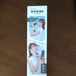 繰り返し使えるSTICOL 2in1 ボトル0.23L 水筒になる氷のう(マットブラック)ワイズポート やす子紹介!