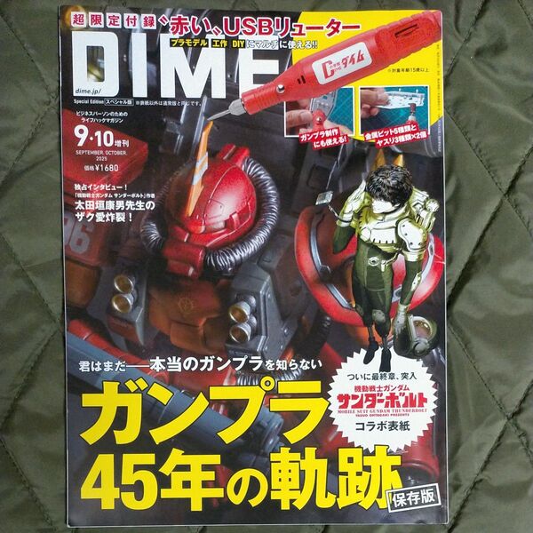 DIME ダイム 2025年9・10月増刊号 付録なし