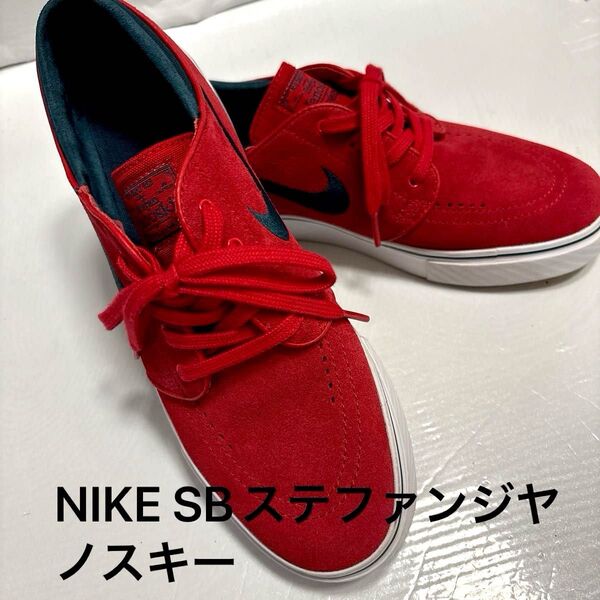 Nike SB ステファンジャノスキー 赤 27cm スウェード スニーカー レッド
