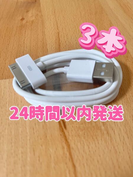 【見た目だけ訳ありの新品】旧型 iPhone iPad iPod 充電器 dockケーブル 1m