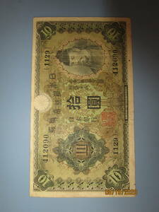 ♪1次10円 兌換券10円 昭和5年より21年まで流通 第1129組 ♯412090 美品 送料無料!!♪