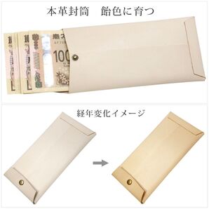 ヲ10【50万円貯まる】アメ色に育つ 封筒 本革 へそくり袋 祝儀袋 ポチ袋 新品 未使用 プレゼント お祝い 薄型財布