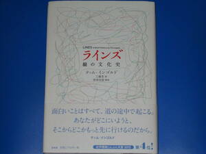 ラインズ 線の文化史★生きることは線を生むことだ★ティム・インゴルド★Tim Ingold★工藤 晋 (訳)★管 啓次郎 (解説)★左右社★帯付★