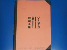 ソーセージ台所工房★無添加・無着色 28種の本格レシピ★日曜日の遊び方★若林 仏蘭 (著)★ONDORI★株式会社 雄鶏社★絶版★_画像2