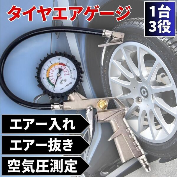 タイヤ エアゲージ 空気入れチェッカー エアチャック 空気圧測定チェック 車 バイク 自転車 エアーガン カプラ付 メンテナンス