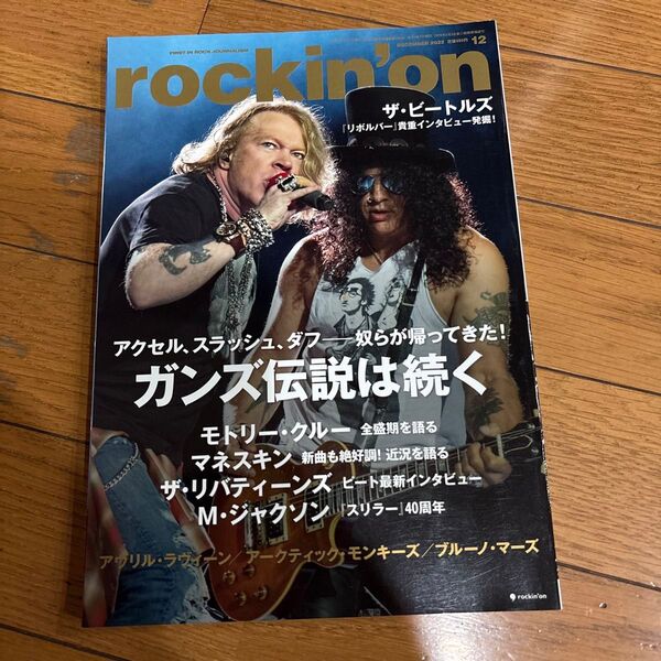 ロッキングオン 2022年12月号 ガンズアンドローゼズ ガンズ