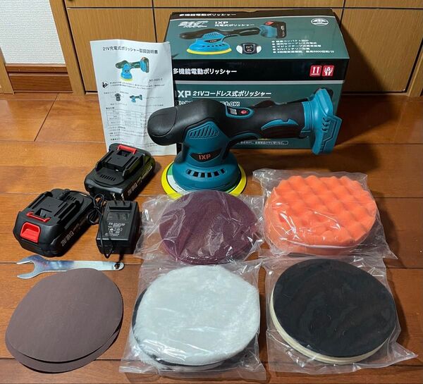 IXP 21V充電式ポリッシャー 150mm 8段階速度2800-5500RPM ダブルアクション方式【新品・動作確認済】