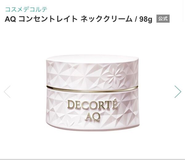 393. コスメデコルテAQ コンセントレイト ネッククリーム/98g
