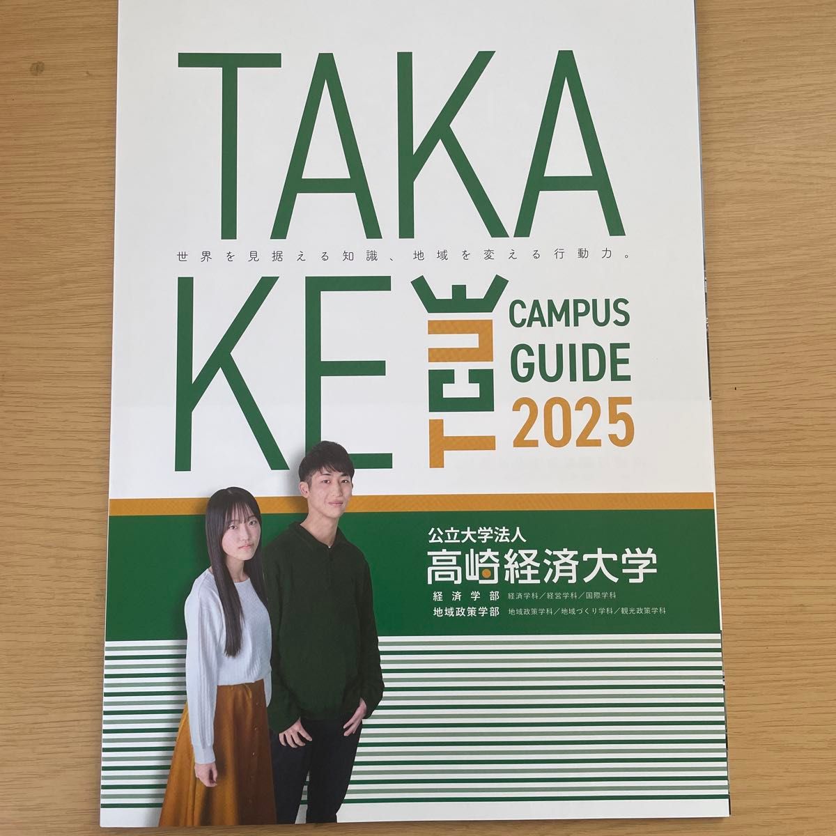 2024高崎経済大　パンフレット