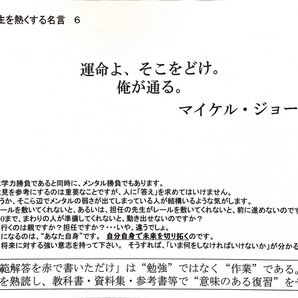 受験生必見!!君を熱く、モチベを必ず上げる名言!これで合格間違いなし!