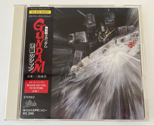 機動戦士ガンダム 逆襲のシャア オリジナル・サウンドトラック