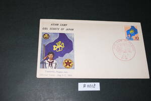 ●即決　初日カバー　人気記念切手　ガールズスカウトアジア大会記念切手② 1963　　B0018