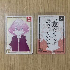 東京リベンジャーズ 名言 歌留多 瓦城千咒