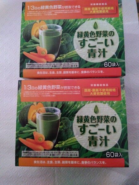 クオール株主優待 緑黄色野菜のすごーい青汁