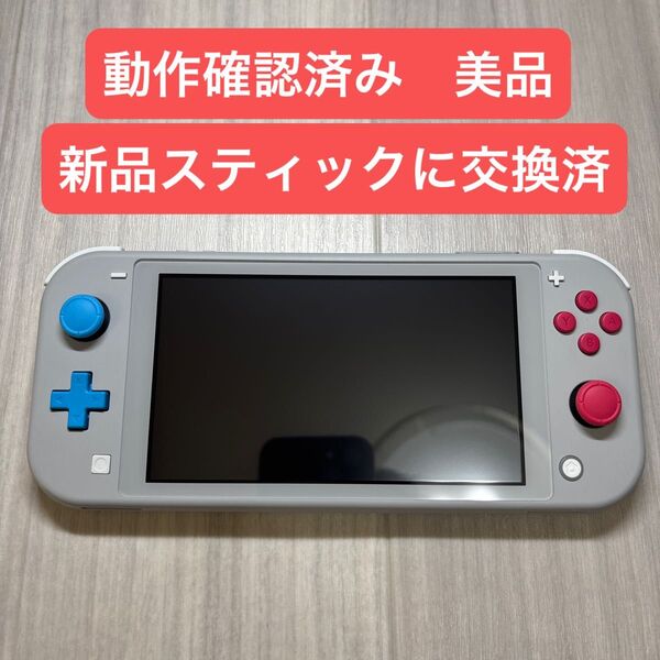 Nintendo Switch Lite ニンテンドースイッチライト ザシアン ザマゼンタ ポケモン