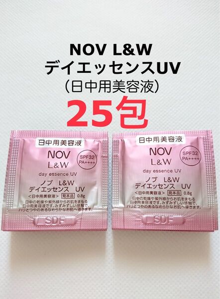 25包 デイエッセンス UV NOV L&W 日中用美容液