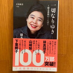 一切なりゆき 〜樹木希林のことば〜