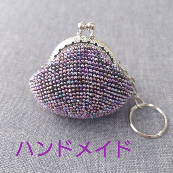 がま口 ハンドメイド 財布 小銭入れ 小物入れ コインケース キラキラ キーリング ビーズ 紫 パープル