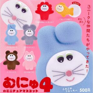 むにゅ4 ガチャガチャ プクバニー ケンエレファント