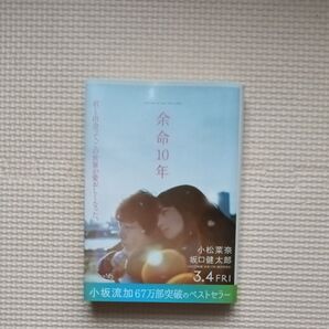 「余命10年」小坂流加