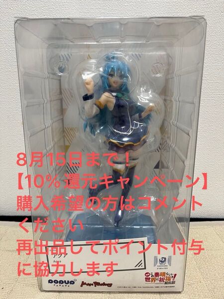 POPUP PARADE この素晴らしい世界に祝福を アクア 完成品フィギュア グッドスマイルカンパニー