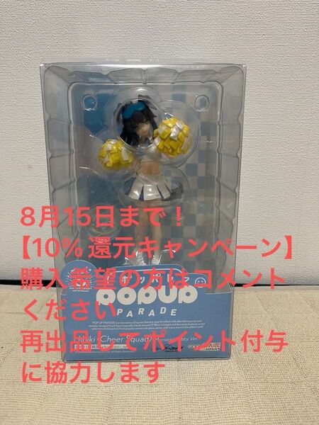 POPUP PARADE ブルーアーカイブ 応援団 ヒビキ フィギュア グッドスマイルカンパニー