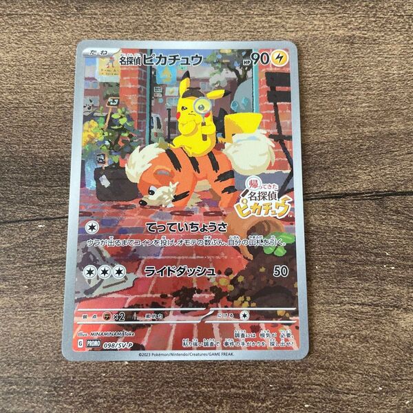 名探偵ピカチュウ ポケモンカード プロモ ポケカ ポケモンカードゲーム