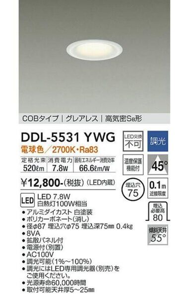 DAIKO 大光電機 LEDダウンライト DDL-5531YWG 新品3個セット DAIKO LEDダウンライト 照明器具