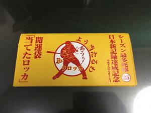 オリックス バッファローズ ラロッカ 開運袋 シーズン最多死球 日本記録達成記念 広島 ヤクルト 来日外国人