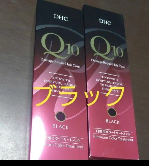 DHCQ10プレミアムカラートリートメントブラック235g × 2本セット