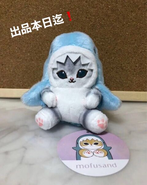 モフサンド mofusandパステルサメにゃんマスコットブルー