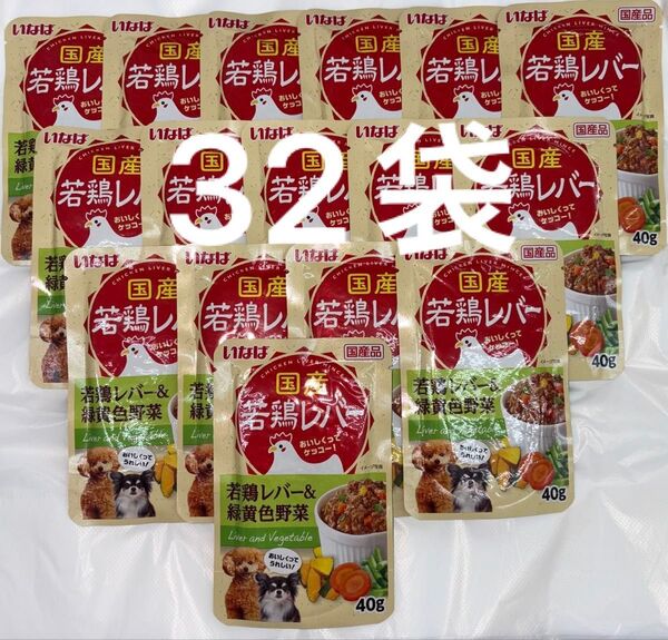 いなば 犬パウチ ドッグフード 国産若鶏レバー&緑黄色野菜 40g×32袋