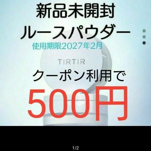 フェイスパウダー ティルティル tirtir MASK FIT UV COOL POWDER