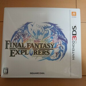 ファイナルファンタジーエクスプローラーズ 3DS