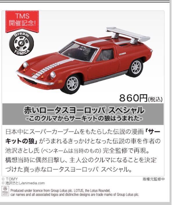 年最新ヤフオク!  トミカ ロータスヨーロッパ 赤ミニカーの