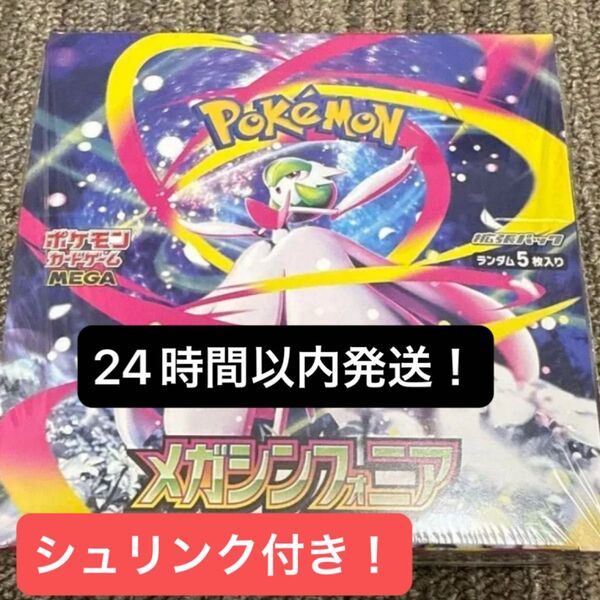 シュリンク付き 未開封 メガシンフォニア ポケモンカードゲーム 1BOX ポケカ