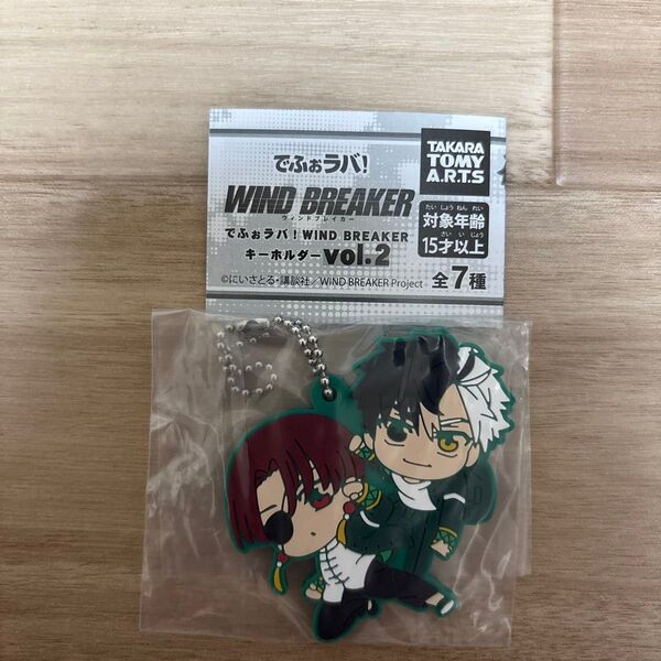 でふぉラバ!WIND BREAKERキーホルダー 桜&蘇芳