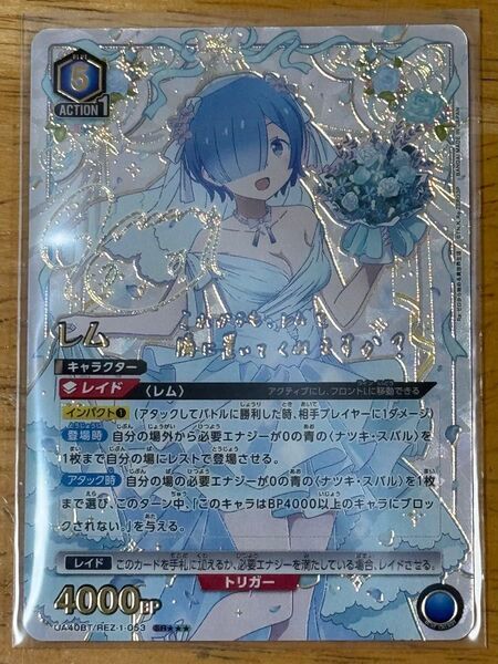 ユニオンアリーナ リゼロ SR 星3 パラレル レム
