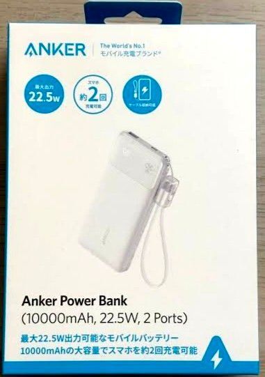 最安値【新品】Anker Power Bank 10000mAh 22.5W 白