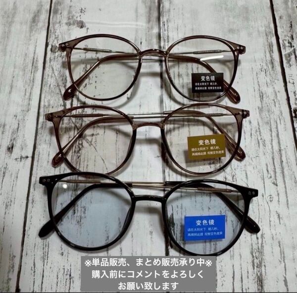 調光 サングラス メガネ 自動調光 伊達メガネ 紫外線対策 UVカット
