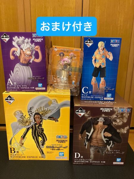 一番くじ ワンピース A賞 モンキー・D・ルフィ ギア5 B賞 ボルサリーノ C賞 サンジ D賞 クマ F賞 フィギュア