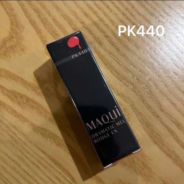 新品 資生堂 マキアージュ ドラマティックルージュEX PK440 口紅